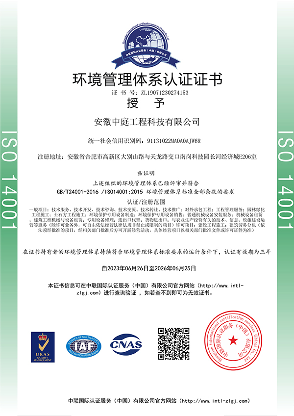 环境管理体系认证证书