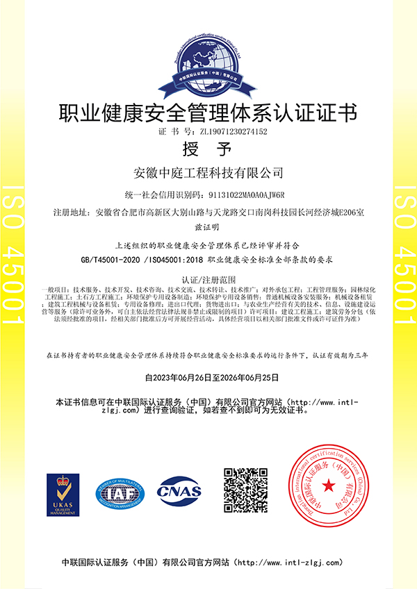 职业健康安全管理体系认证证书