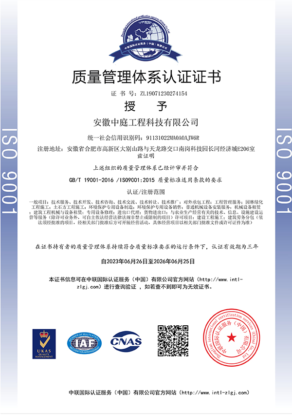 质量管理体系认证证书