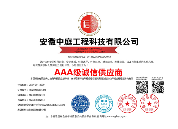 AAA级诚信供应商单位铜牌